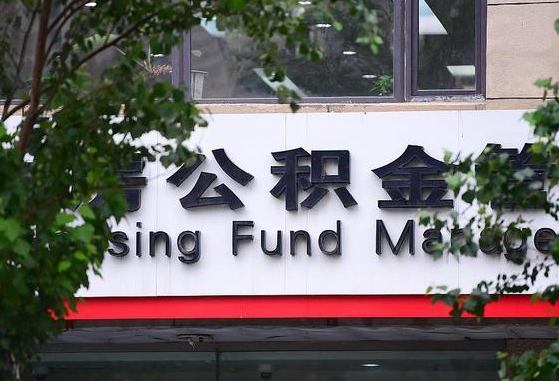 公积金好转移吗-天长公积金代办平台